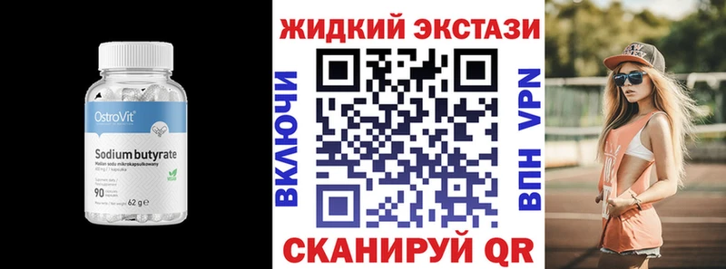 Бутират бутик  Купить где  Красноперекопск 