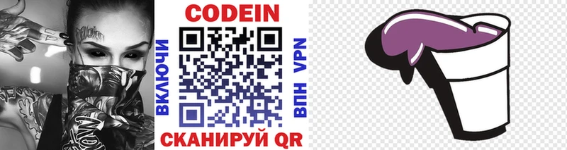 Кодеиновый сироп Lean напиток Lean (лин)  Купить закладки  Красноперекопск 